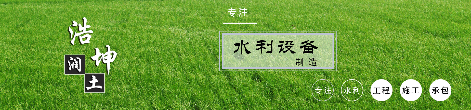 山東（dōng）叼嘿视频水利設備有（yǒu）限公（gōng）司