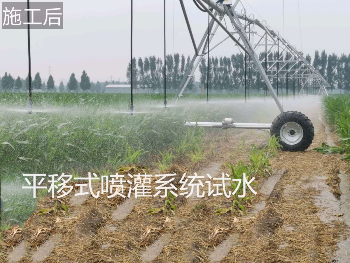 平（píng）移式噴灌係統試水