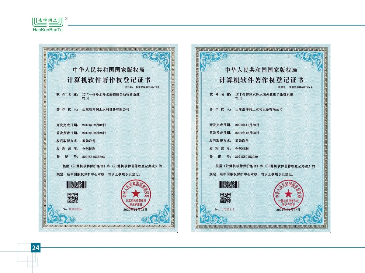 IC卡一體冷水冷（lěng）水表（biǎo）物（wù）聯自動收費（fèi）係統v1.0