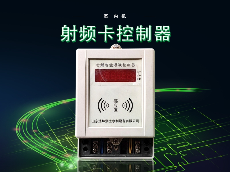 射頻（pín）卡控製器