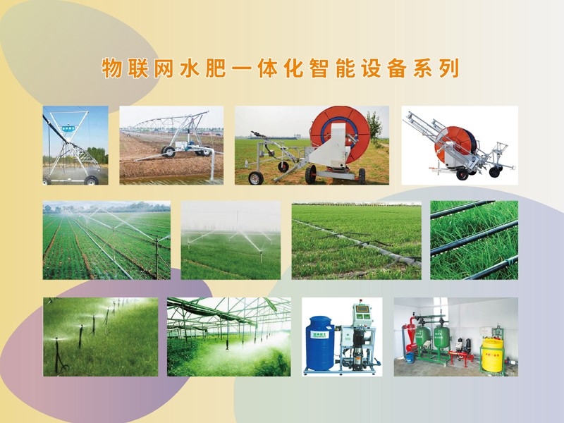 物聯（lián）網水肥一體化智能設備