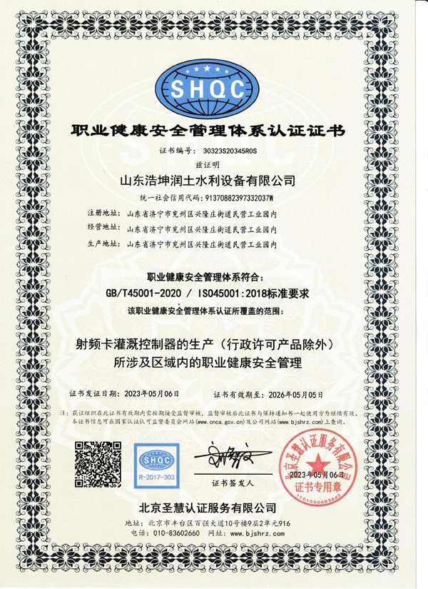 職業健康安（ān）全管理體係認證證書