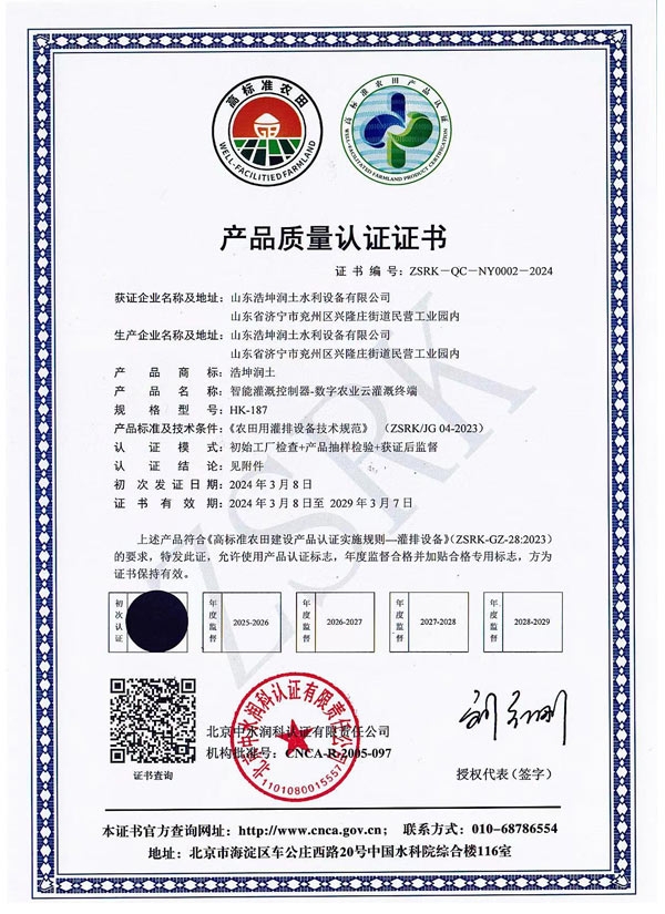 智（zhì）能灌溉控製器質量認證證書