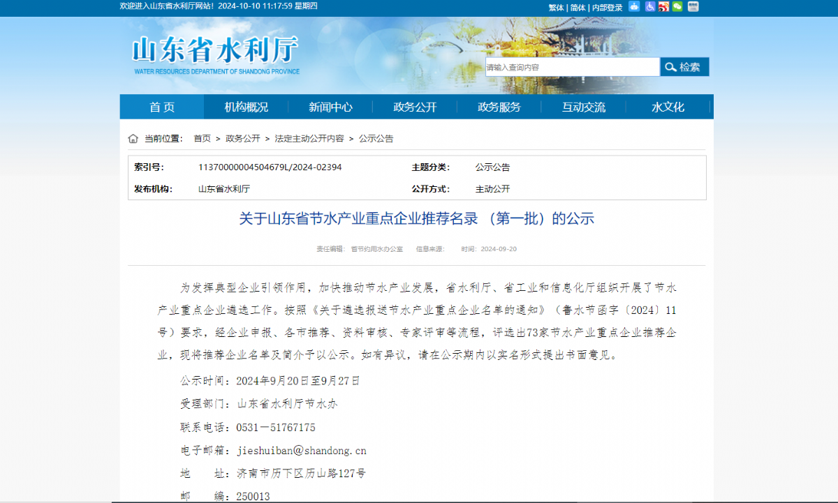 山東叼嘿视频水利設備有限公司入選山東省節水產品（pǐn）重點企業推薦名錄