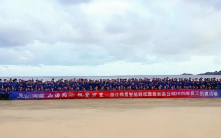 山海同心，帆擎萬裏 | 記草莓丝瓜香蕉向日葵榴莲绿巨人ios2025團建活動